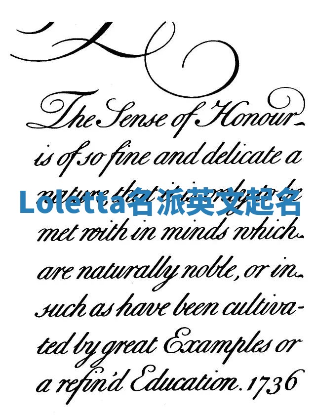Loletta名派英文起名
