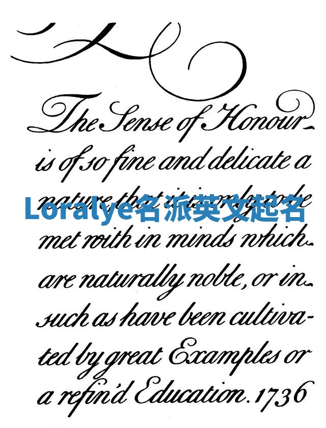 Loralye名派英文起名