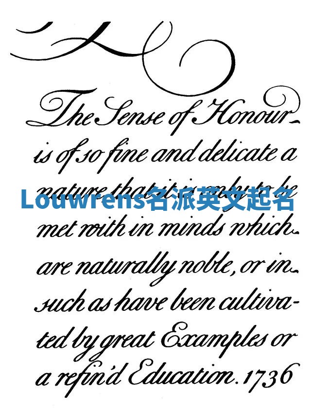 Louwrens名派英文起名