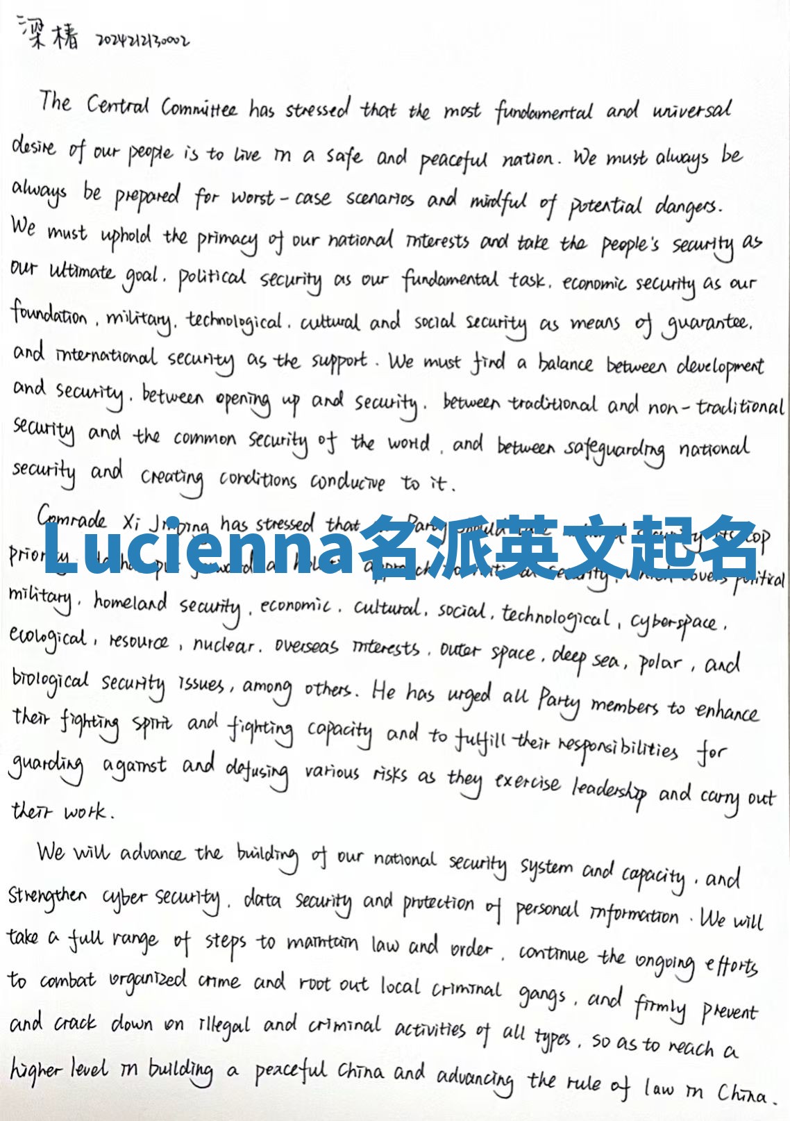 Lucienna名派英文起名