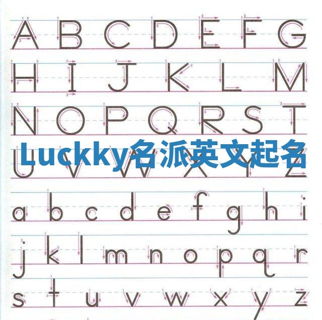Luckky名派英文起名