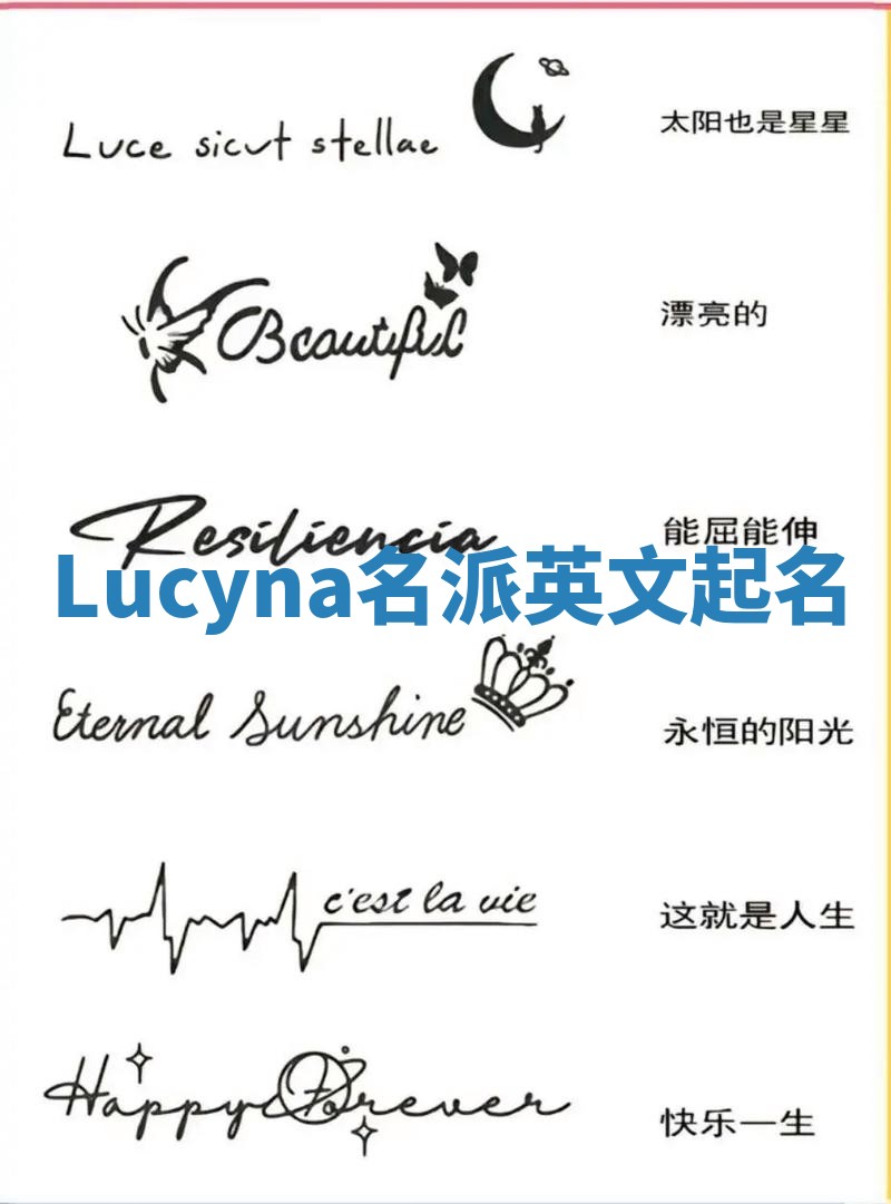 Lucyna名派英文起名