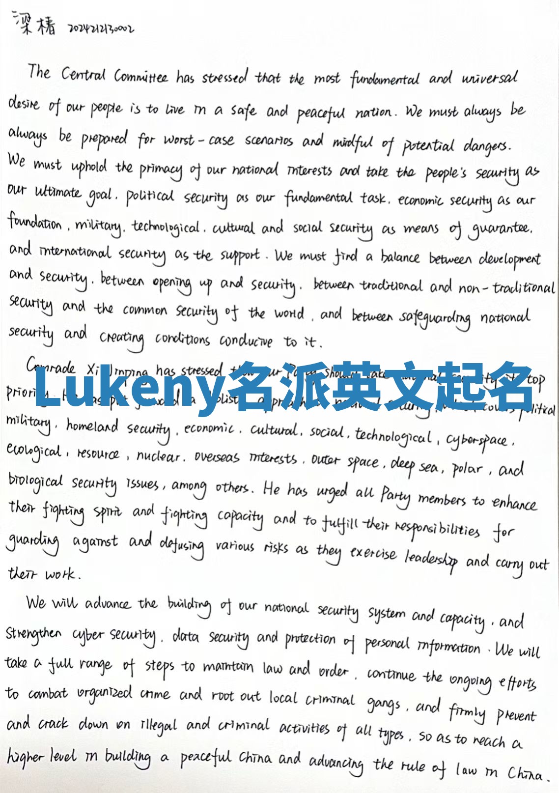 Lukeny名派英文起名