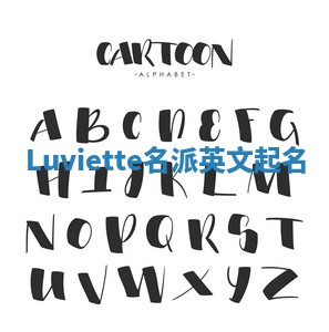 Luviette名派英文起名
