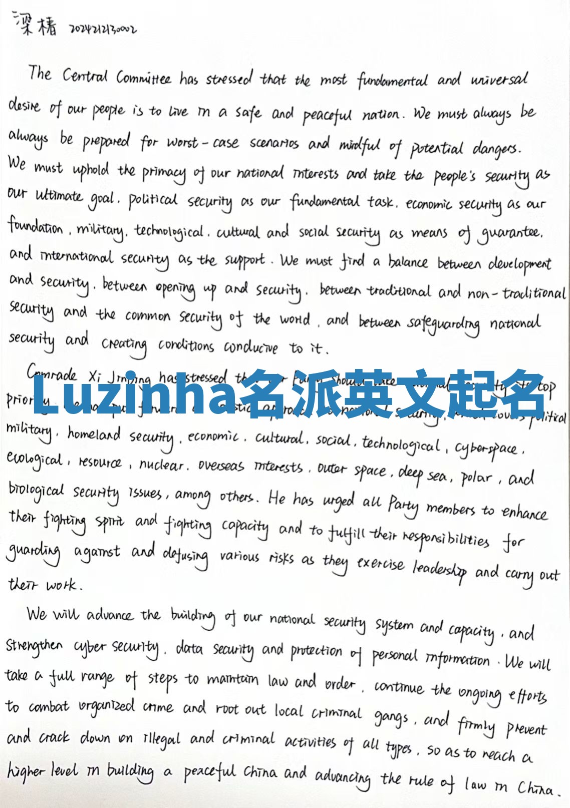 Luzinha名派英文起名