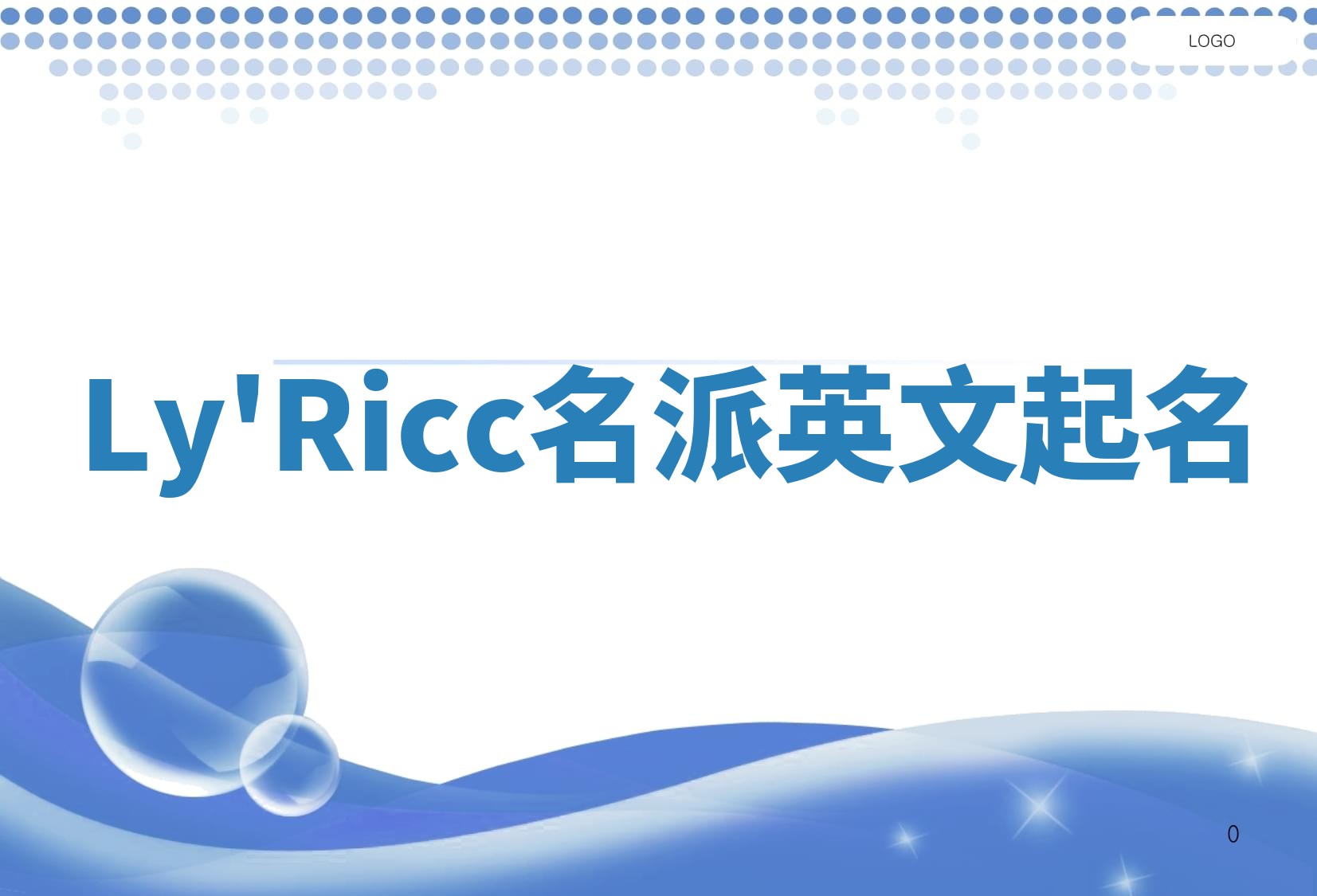 Ly'Ricc名派英文起名