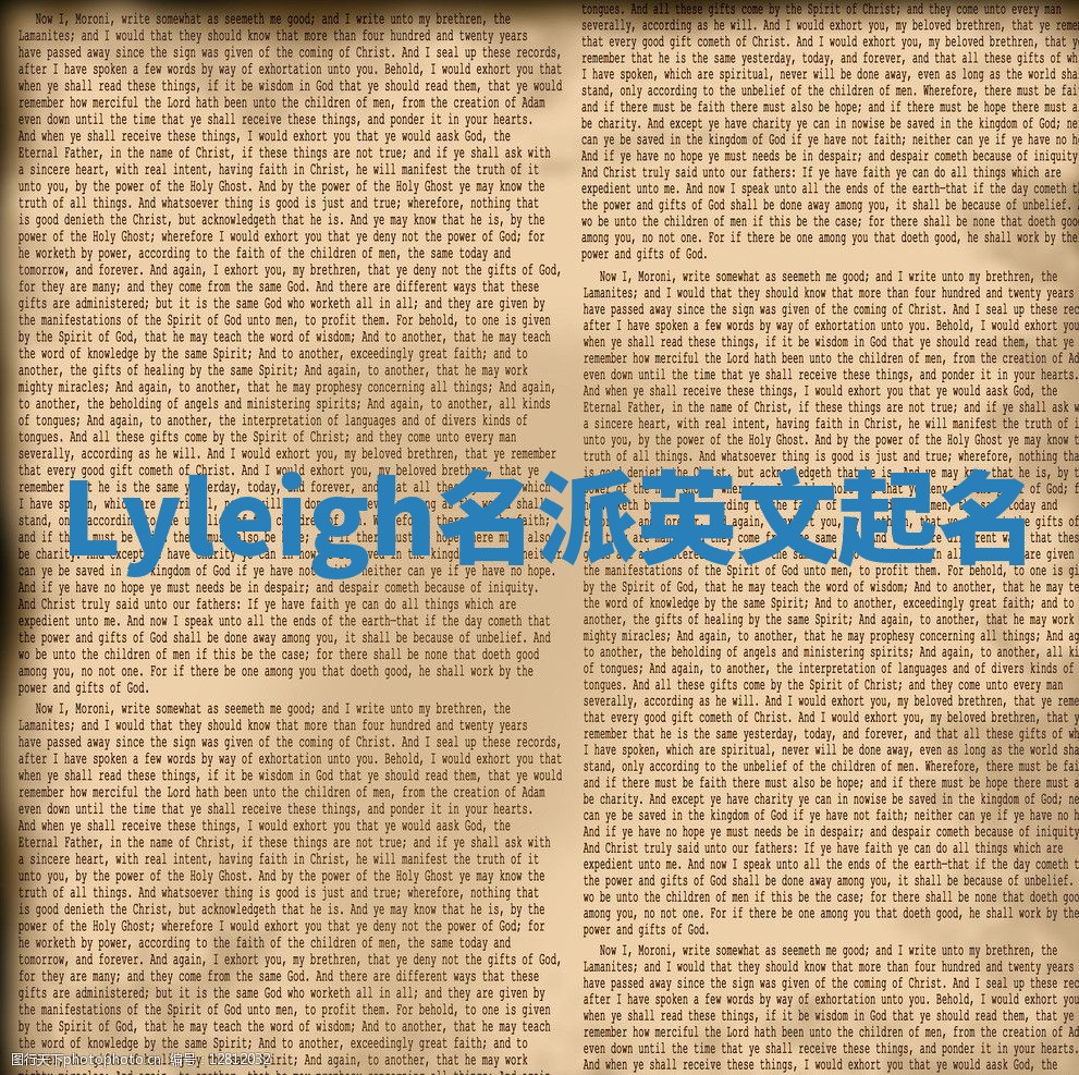 Lyleigh名派英文起名