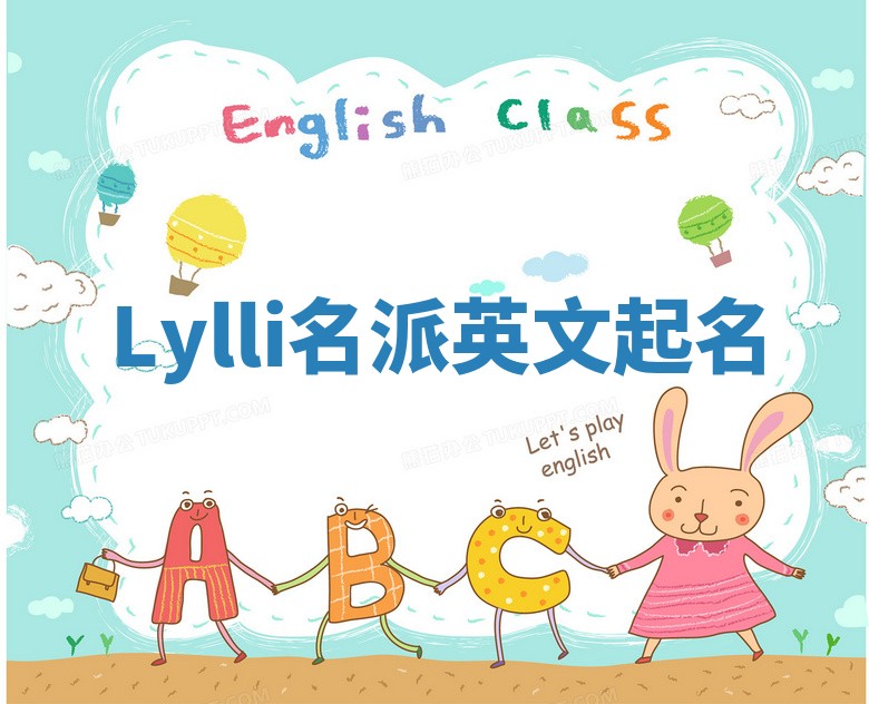 Lylli名派英文起名