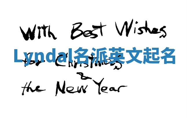 Lyndal名派英文起名