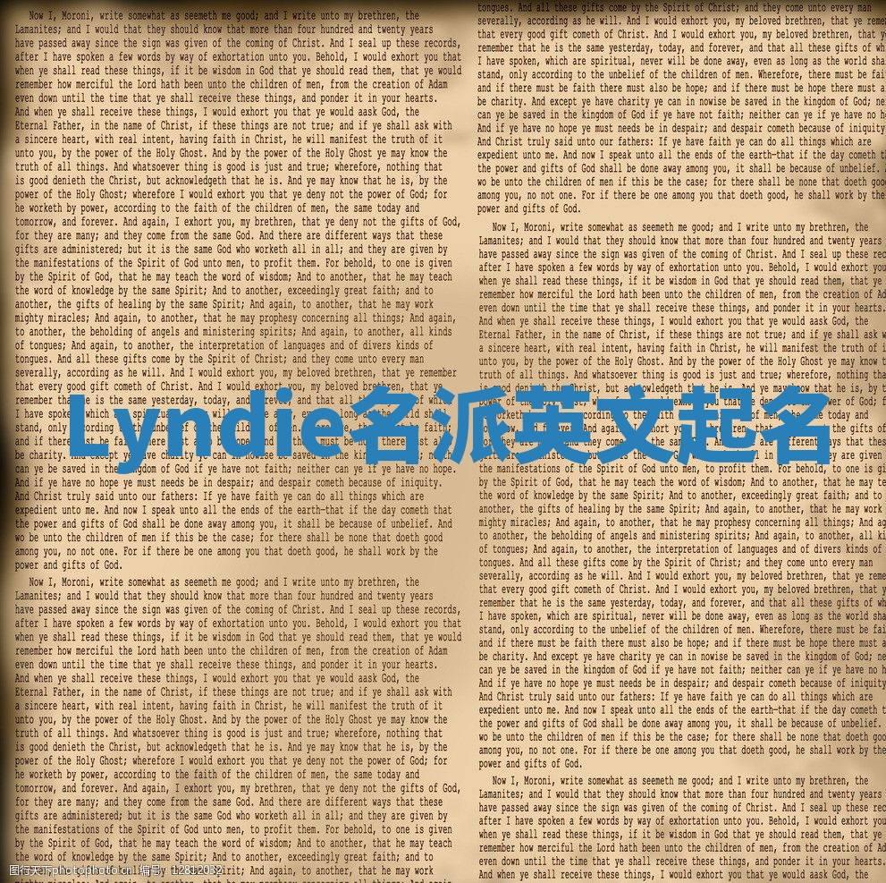 Lyndie名派英文起名