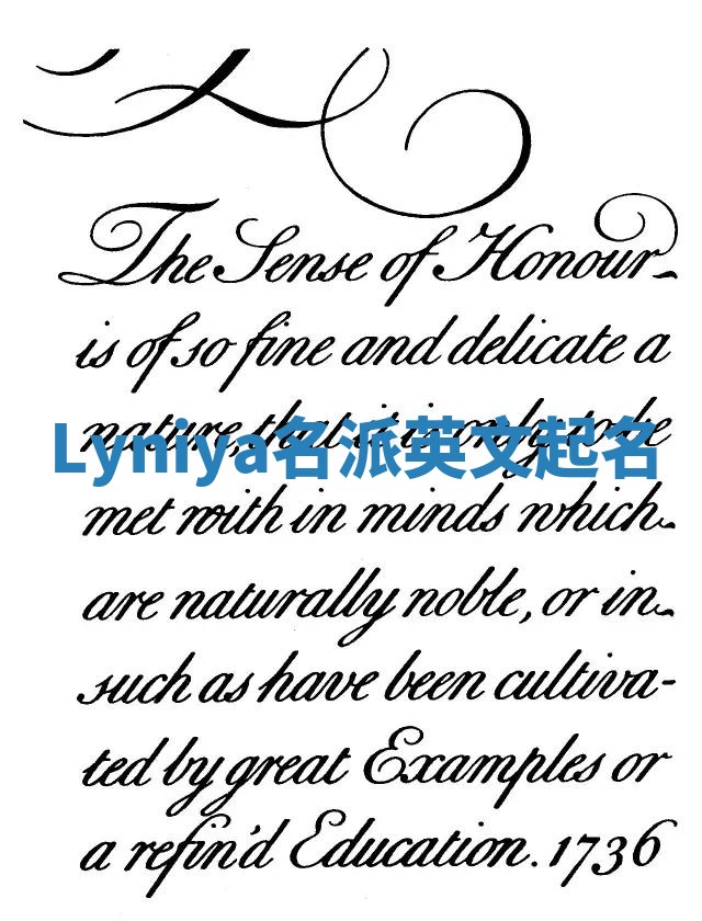 Lyniya名派英文起名