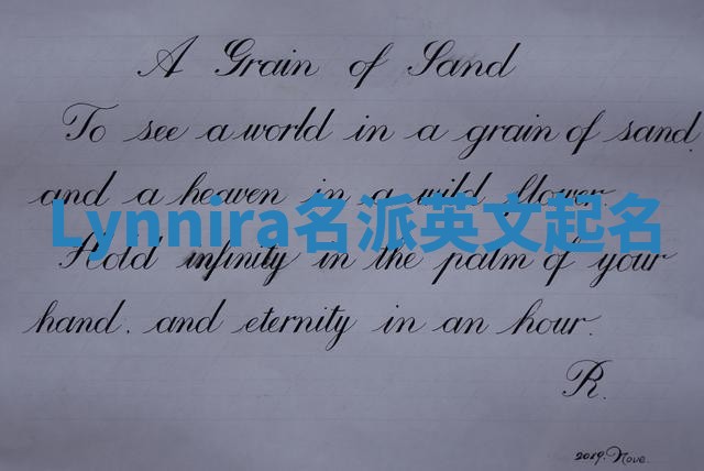 Lynnira名派英文起名