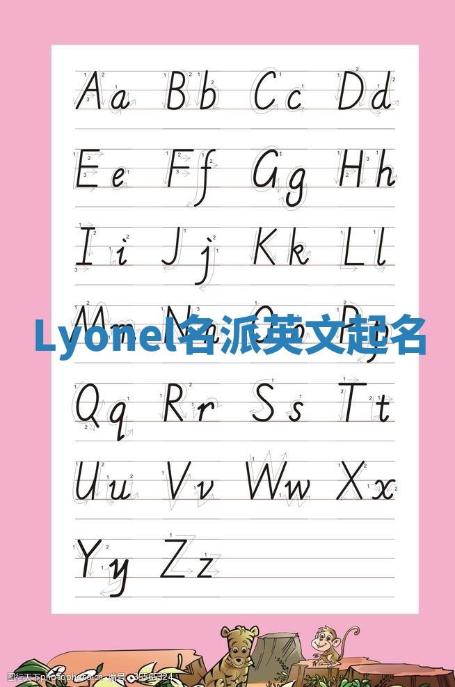 Lyonel名派英文起名