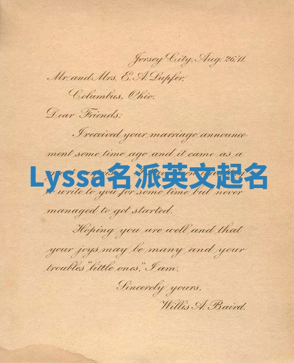 Lyssa名派英文起名