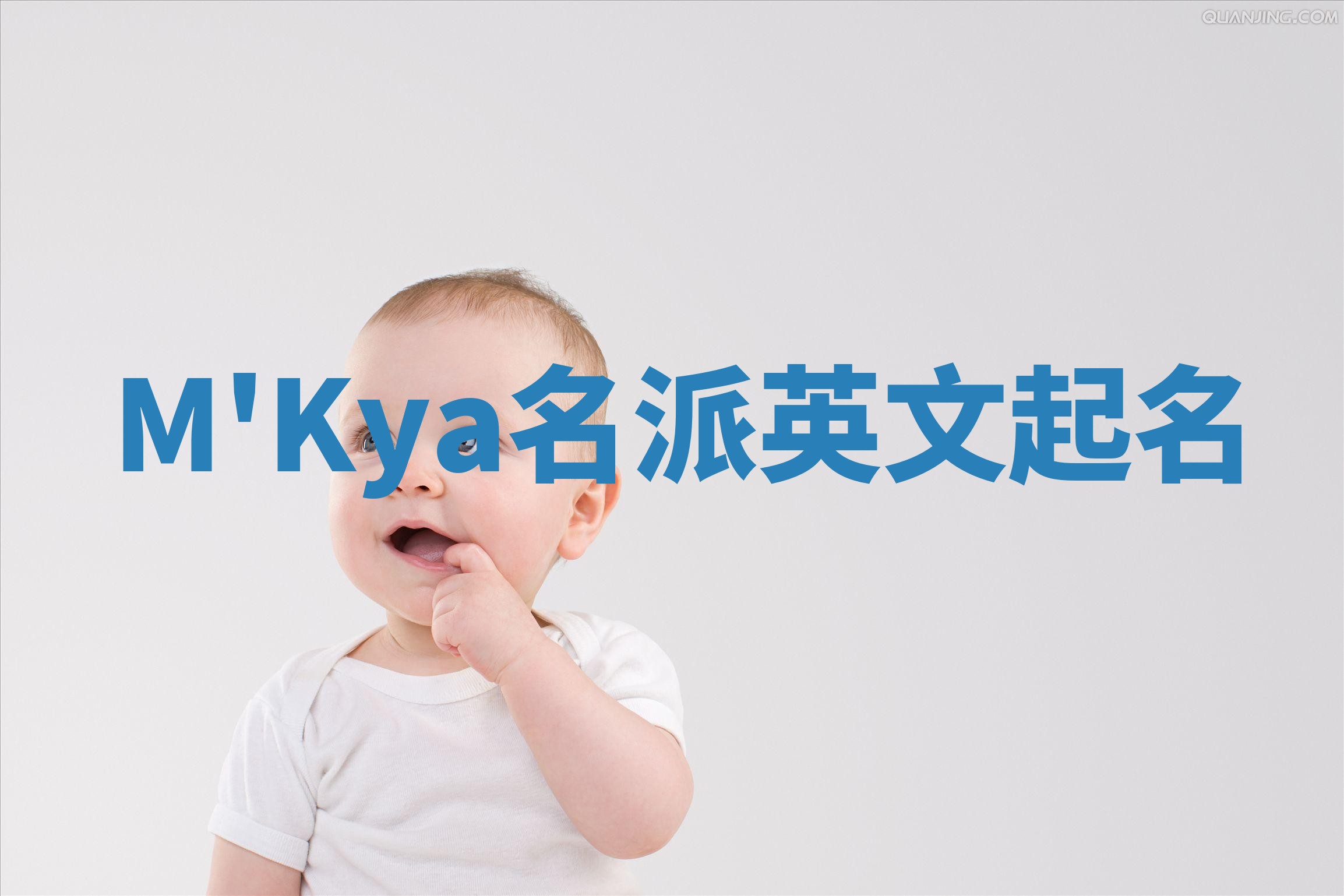M'Kya名派英文起名