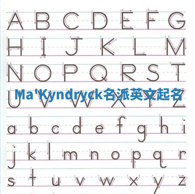 Ma'Kyndryck名派英文起名