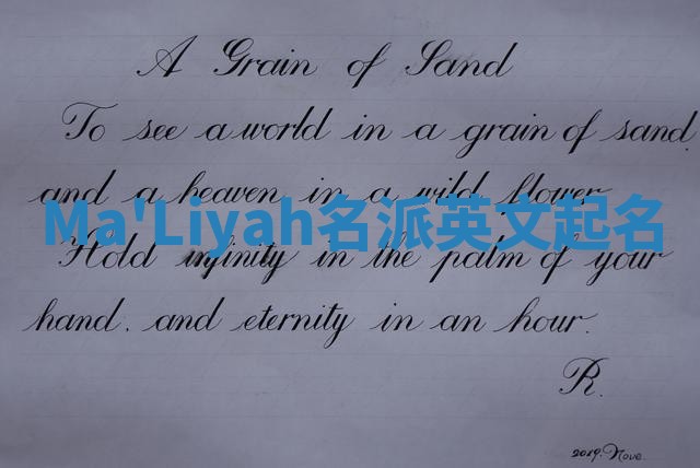 Ma'Liyah名派英文起名