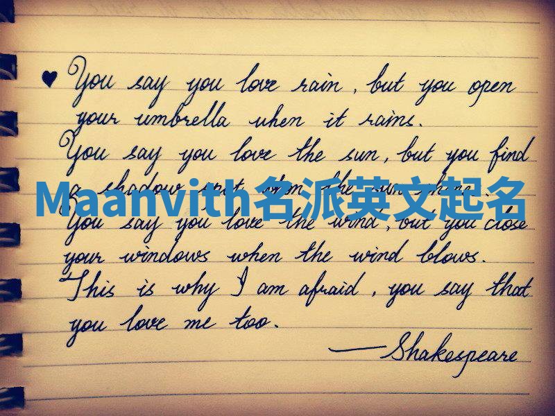 Maanvith名派英文起名