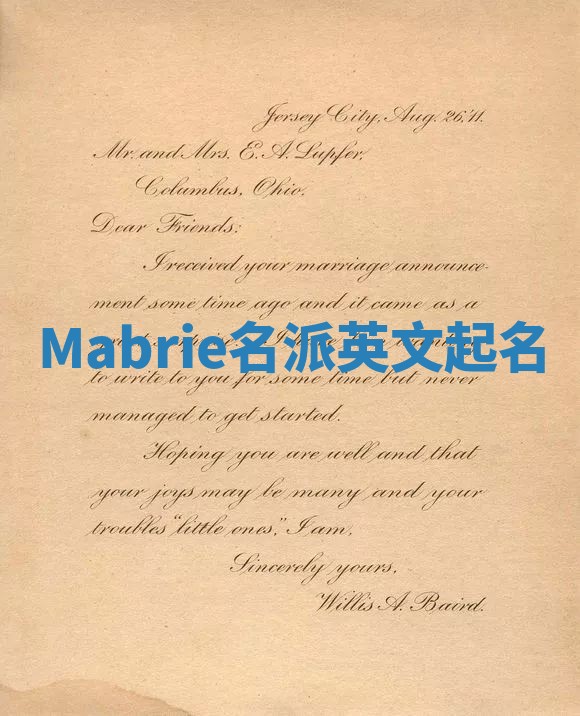 Mabrie名派英文起名