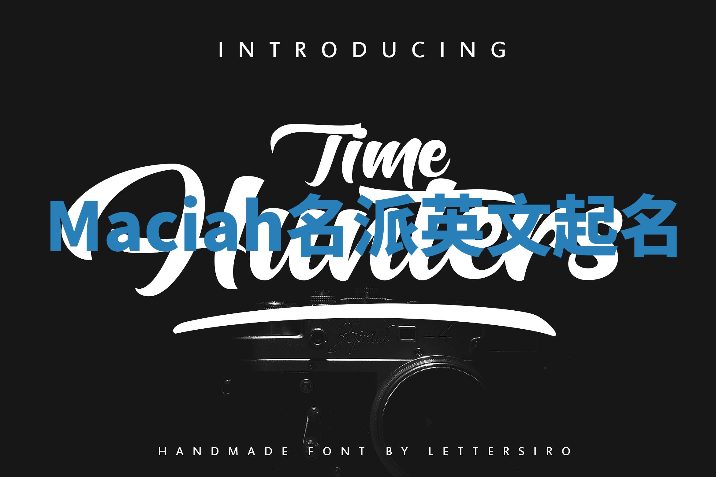 Maciah名派英文起名