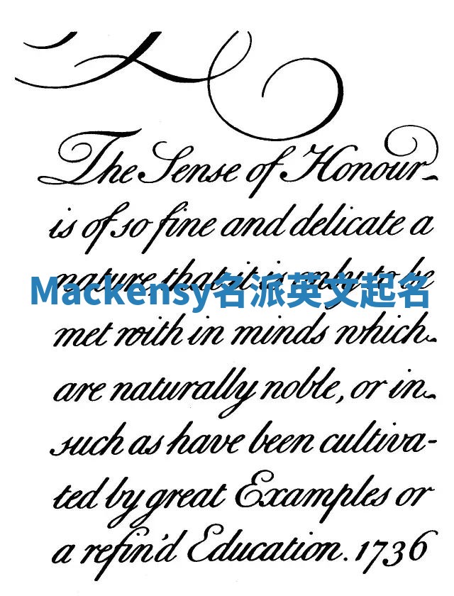 Mackensy名派英文起名