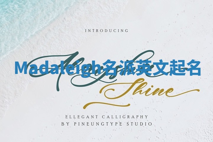 Madaleigh名派英文起名