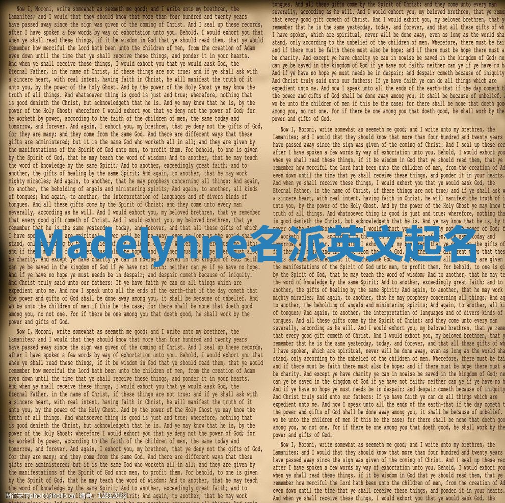 Madelynne名派英文起名