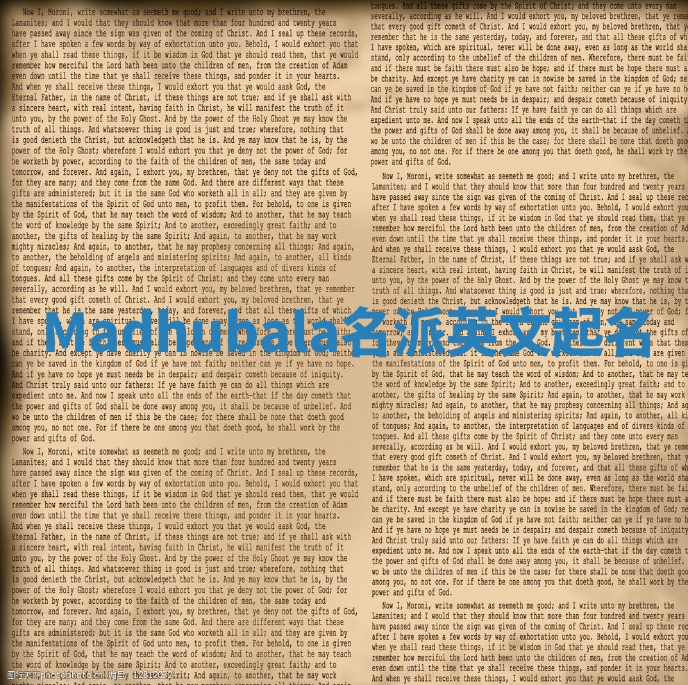 Madhubala名派英文起名