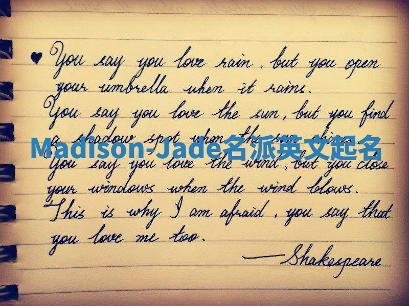 Madison-Jade名派英文起名