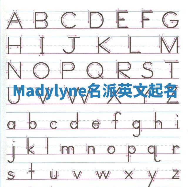 Madylyne名派英文起名