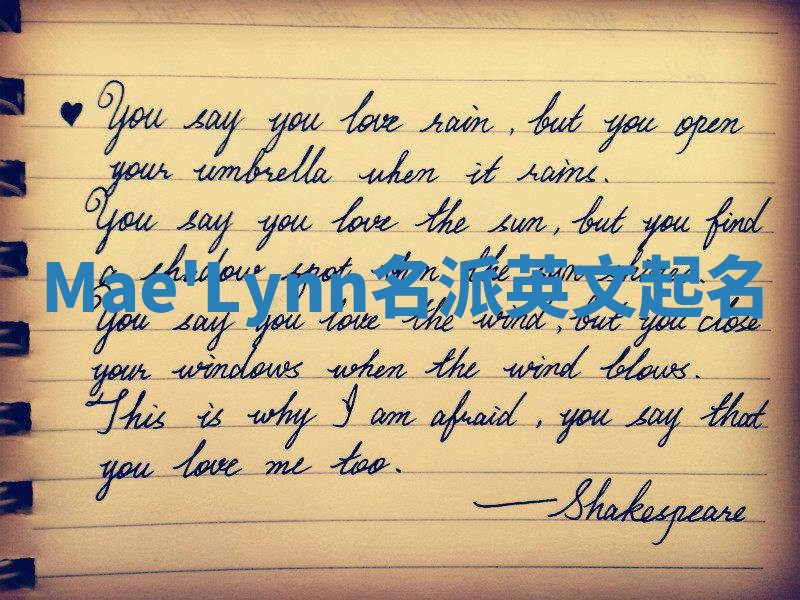 Mae'Lynn名派英文起名