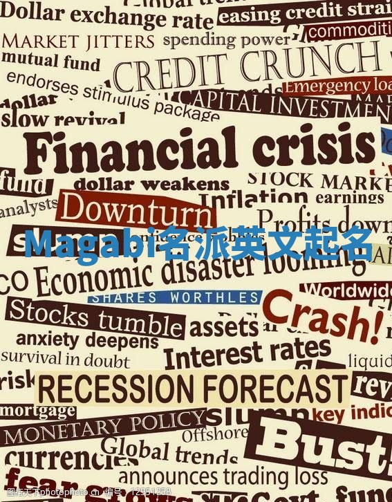 Magabi名派英文起名