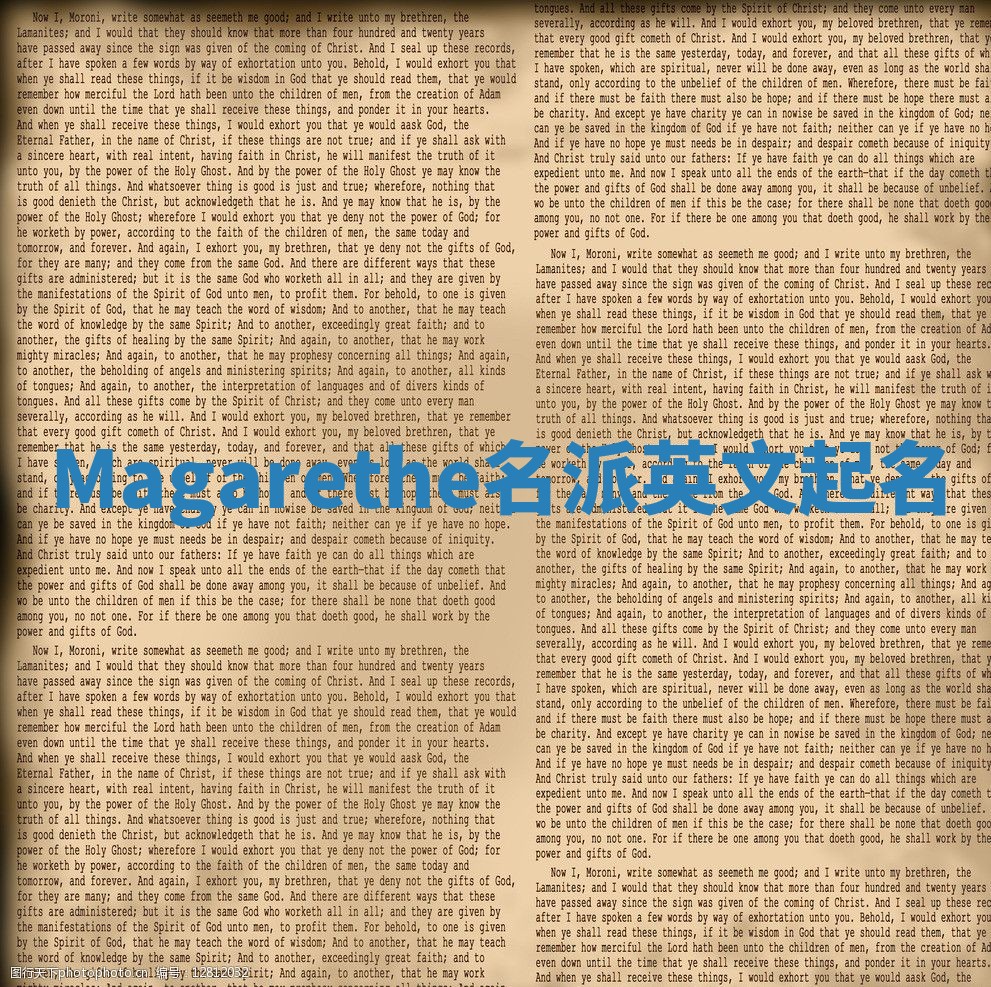 Magarethe名派英文起名
