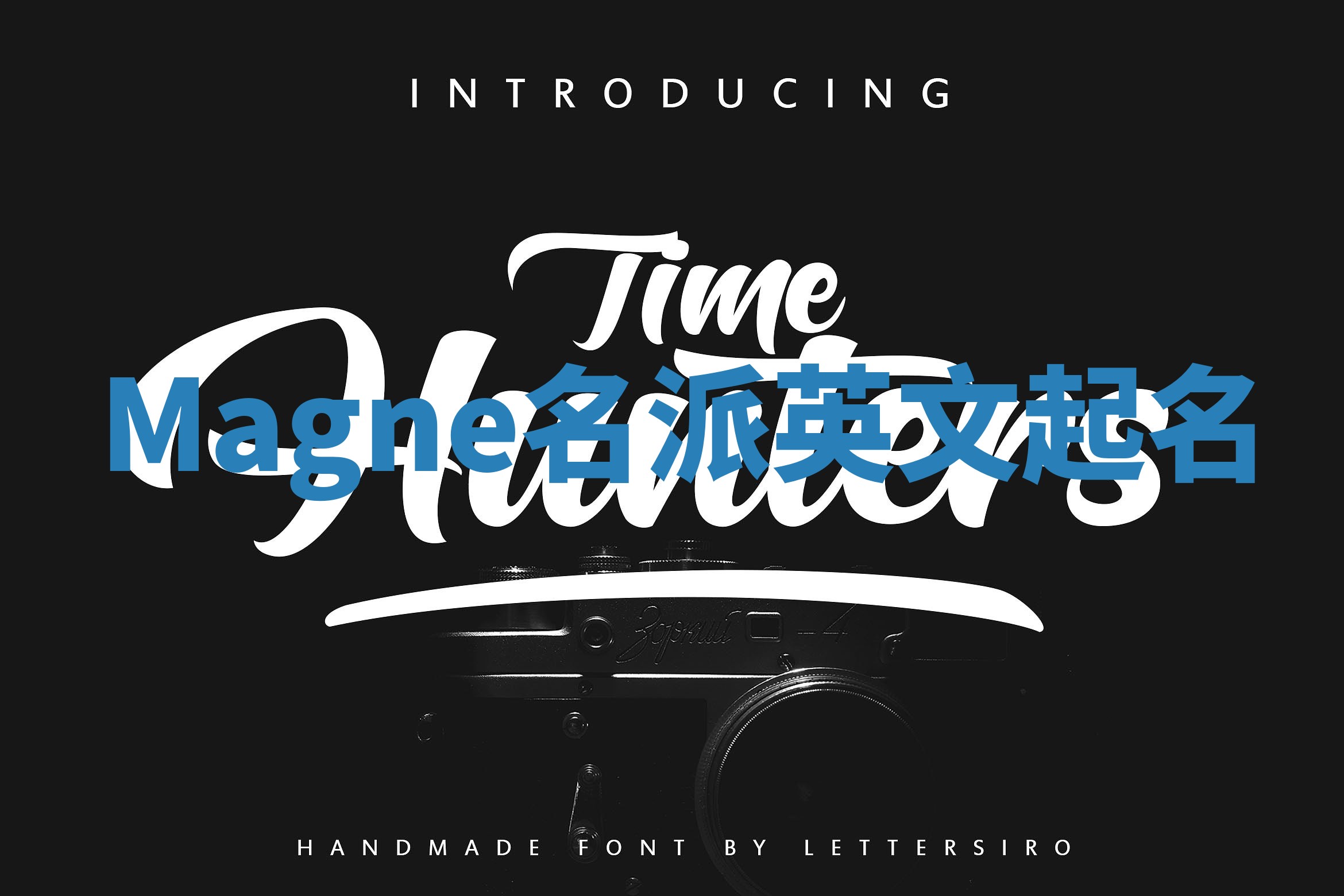 Magne名派英文起名