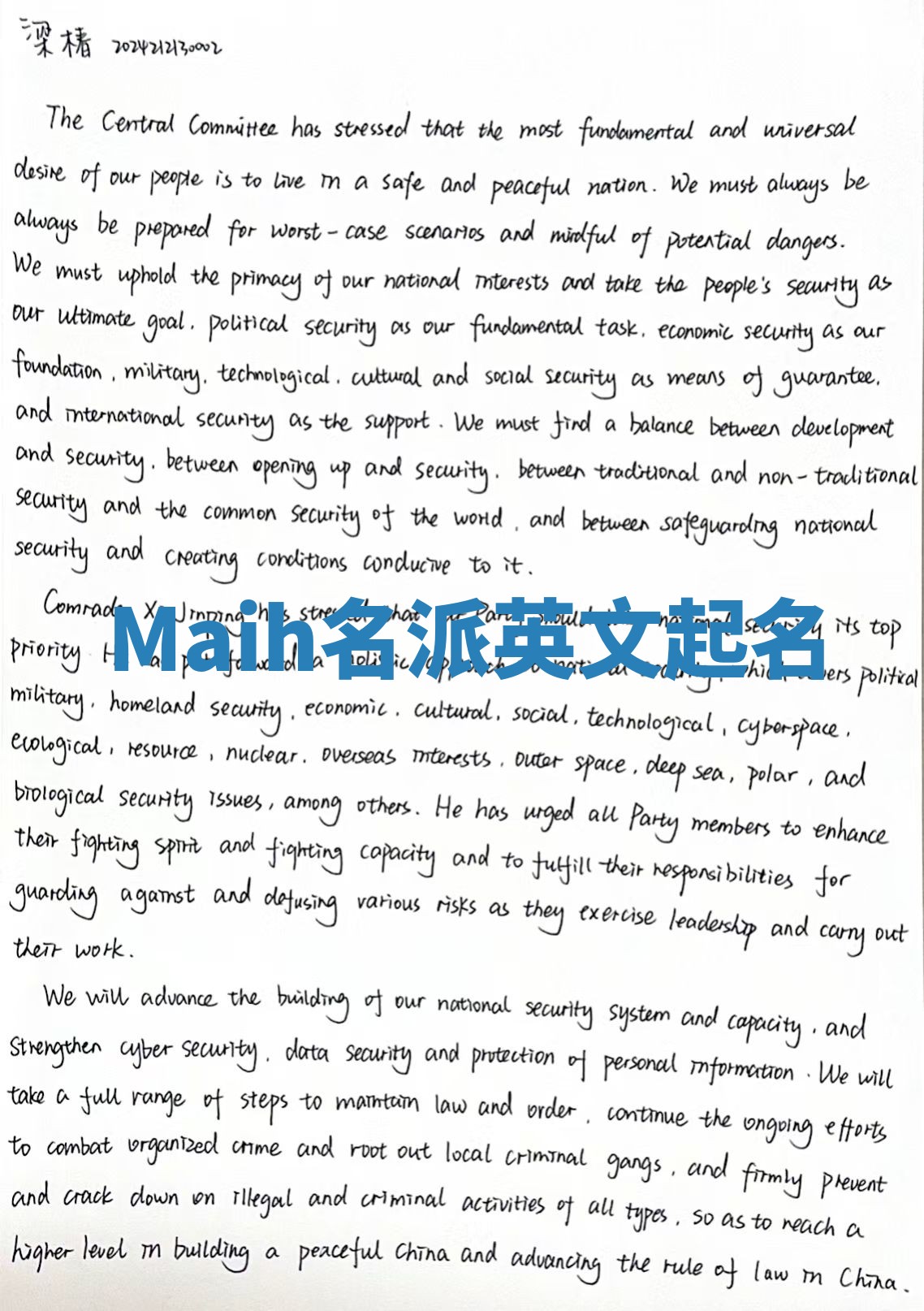 Maih名派英文起名