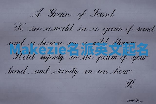 Makezie名派英文起名
