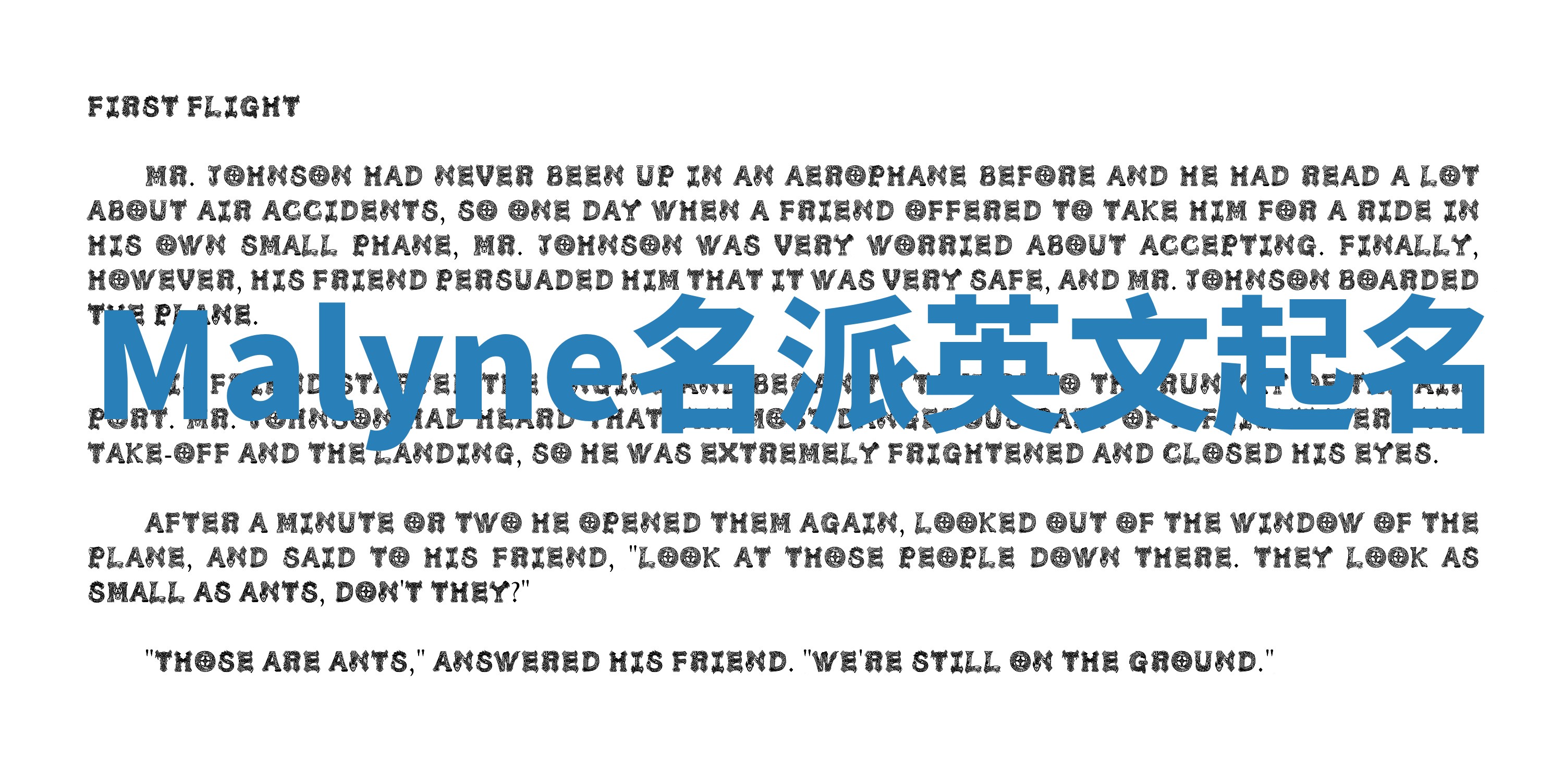 Malyne名派英文起名