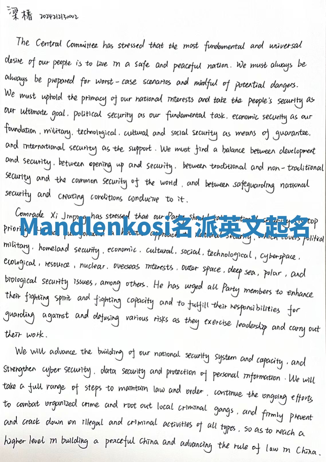 Mandlenkosi名派英文起名