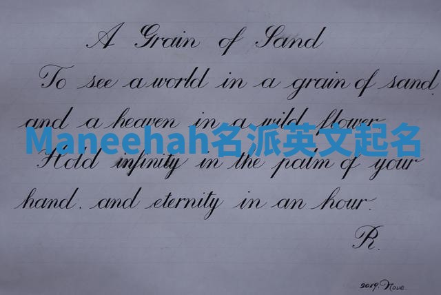 Maneehah名派英文起名