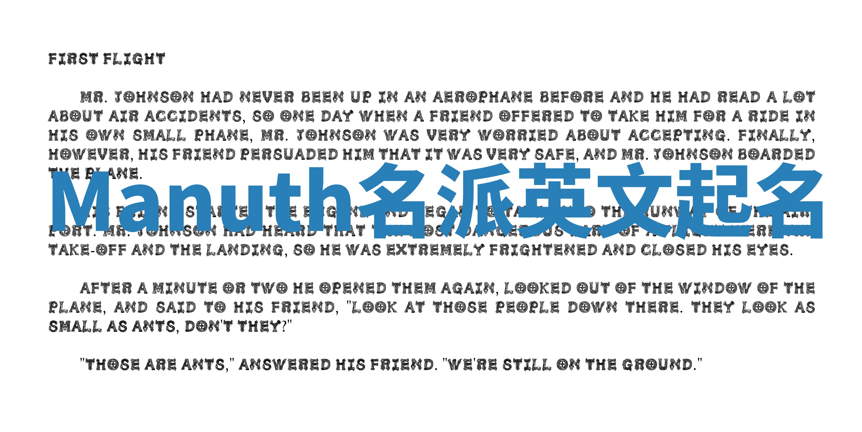 Manuth名派英文起名