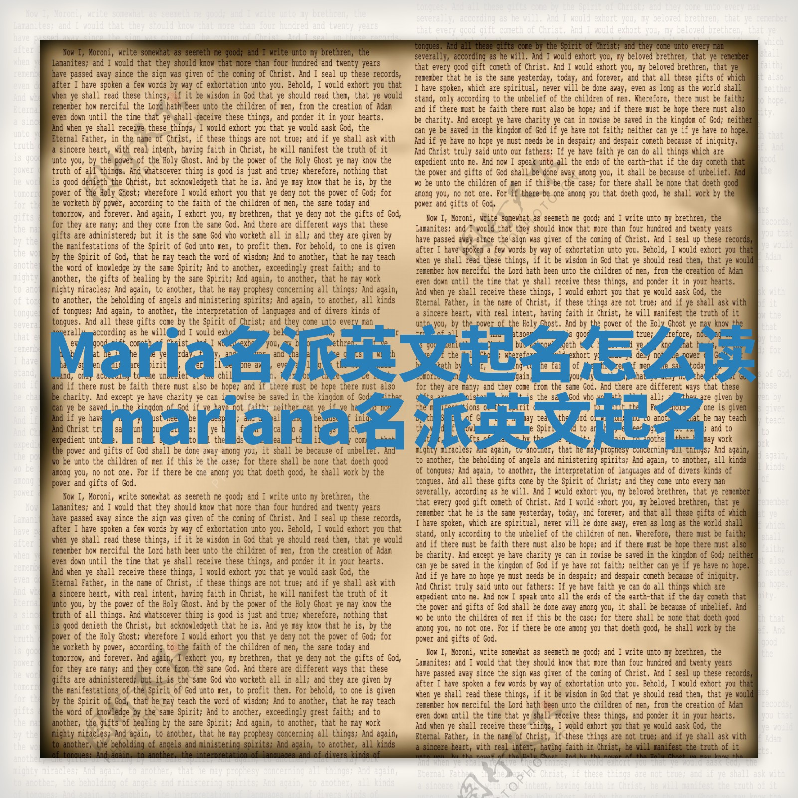 Maria名派英文起名怎么读 mariana名派英文起名