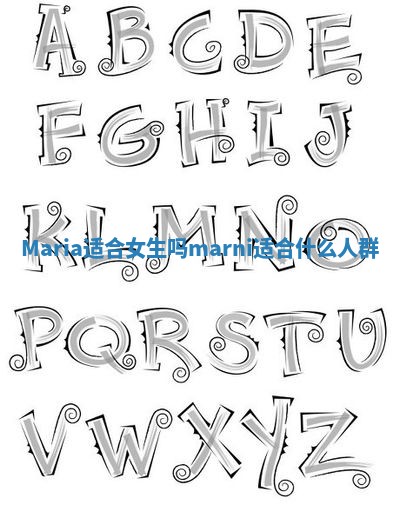 Maria适合女生吗 marni适合什么人群