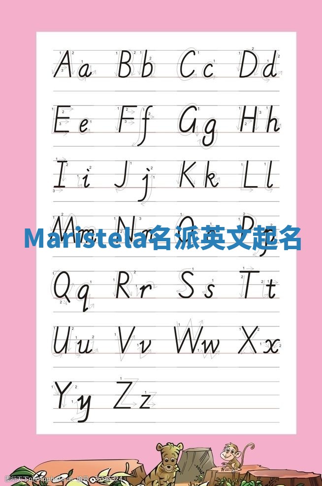 Maristela名派英文起名