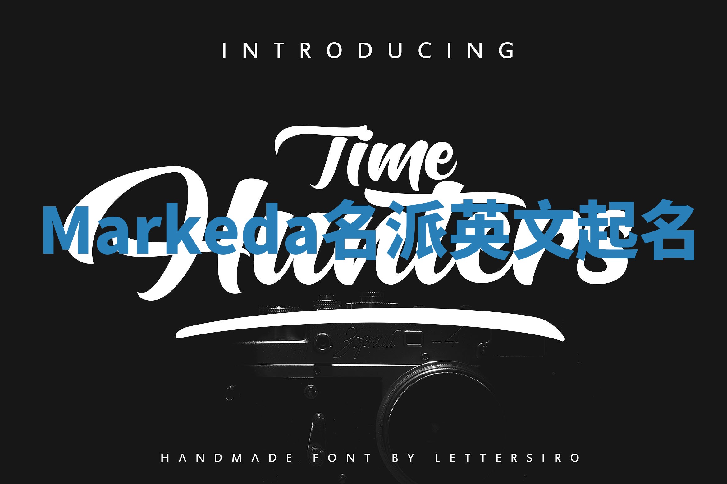 Markeda名派英文起名