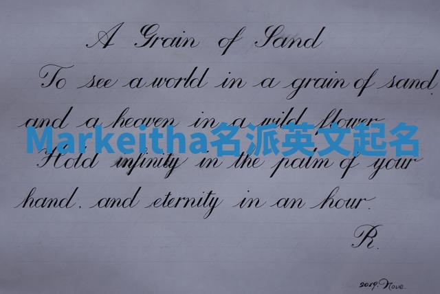Markeitha名派英文起名
