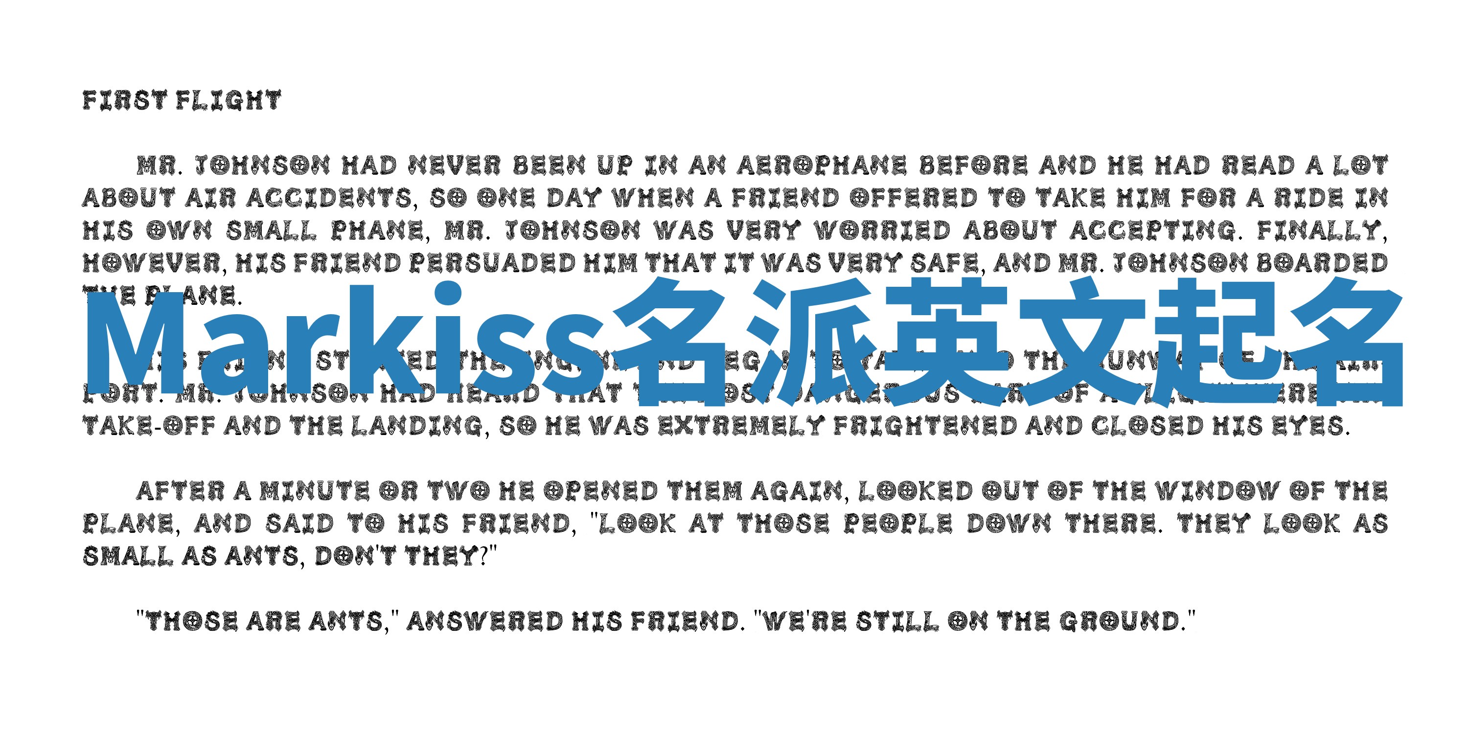 Markiss名派英文起名