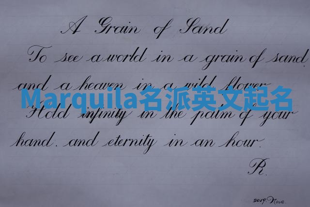 Marquila名派英文起名