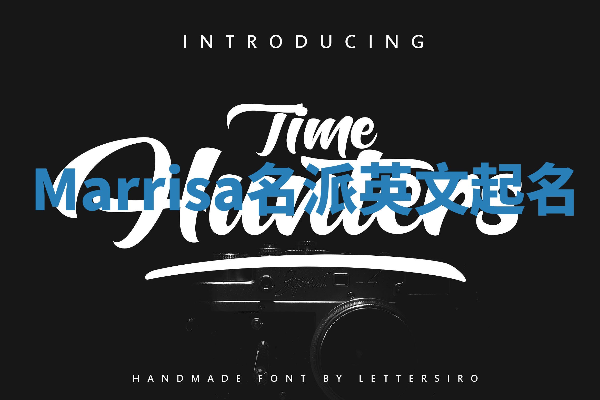 Marrisa名派英文起名