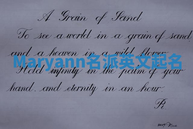 Maryann名派英文起名