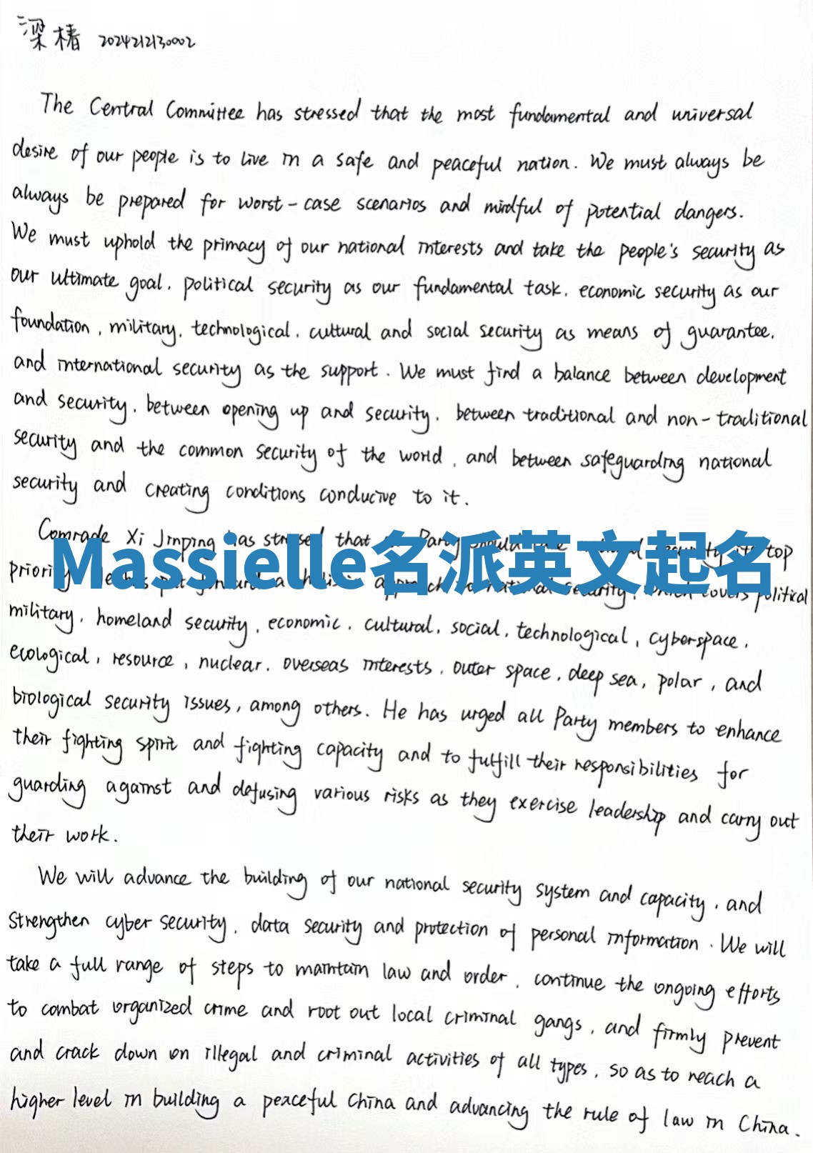 Massielle名派英文起名